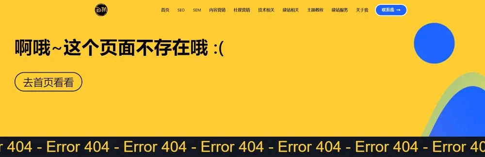 404 页面的设计有助于留住用户