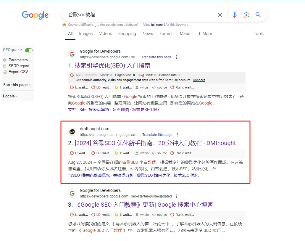 “谷歌seo教程”排在首页第二位