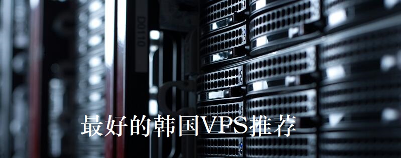 Best Korean VPS Recommendations