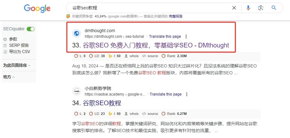 "免费谷歌 seo 教程" 排在第 33 位