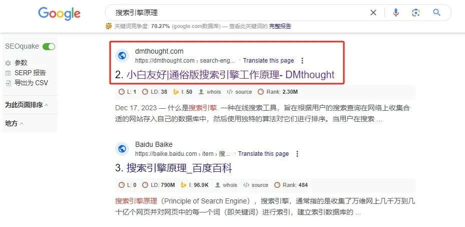 “搜索引擎原理”排在首页第 2位